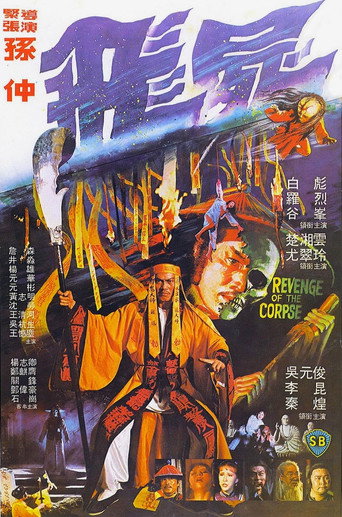 Póster de 飛屍