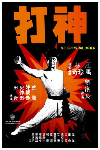 Póster de 神打