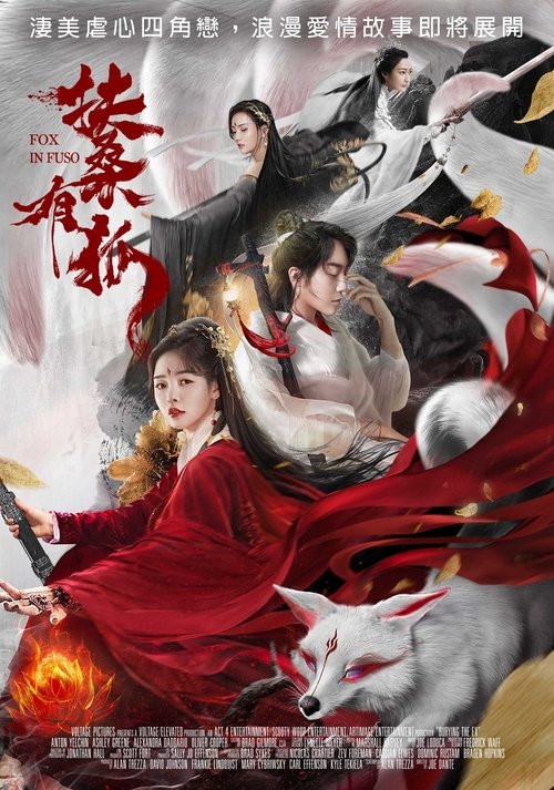 Póster de 扶桑有狐