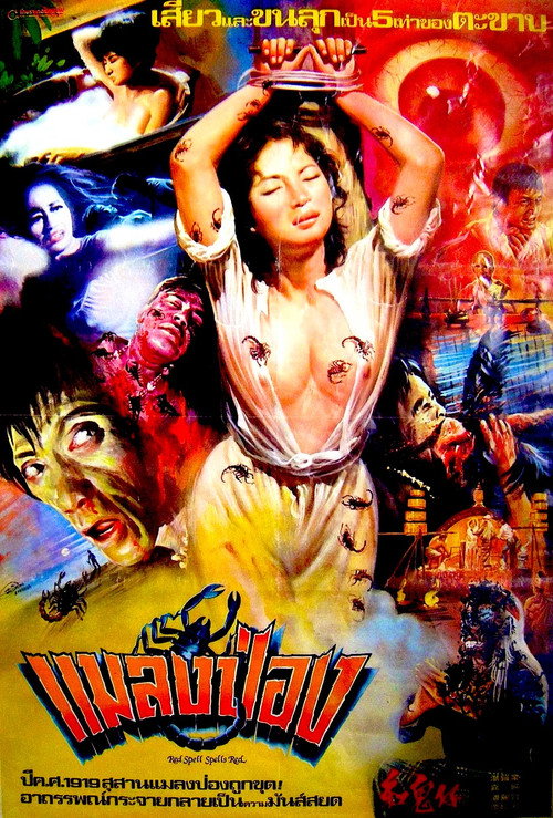 Póster de 紅鬼仔