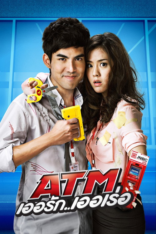 Póster de ATM เออรัก..เออเร่อ
