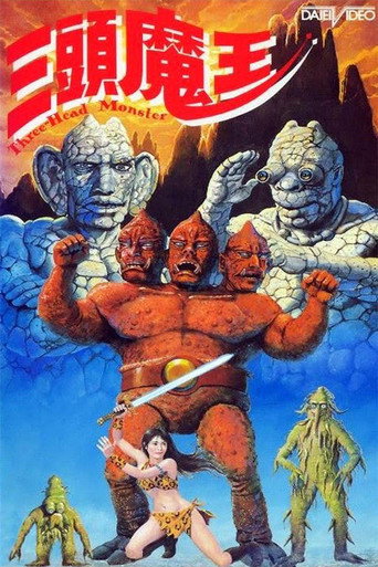 Póster de 三頭魔王