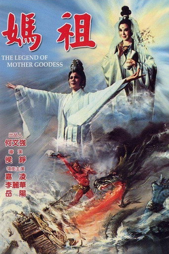 Póster de 天后