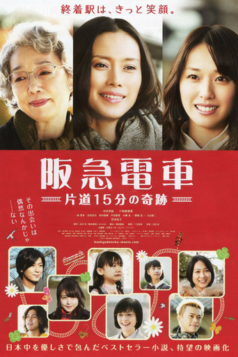 Póster de 阪急電車　片道15分の奇跡