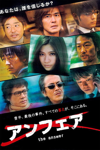 Póster de アンフェア the answer