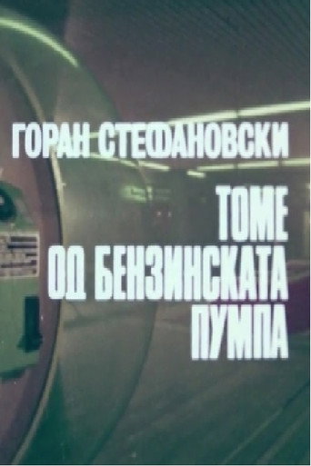 Póster de Томе од бензинската пумпа
