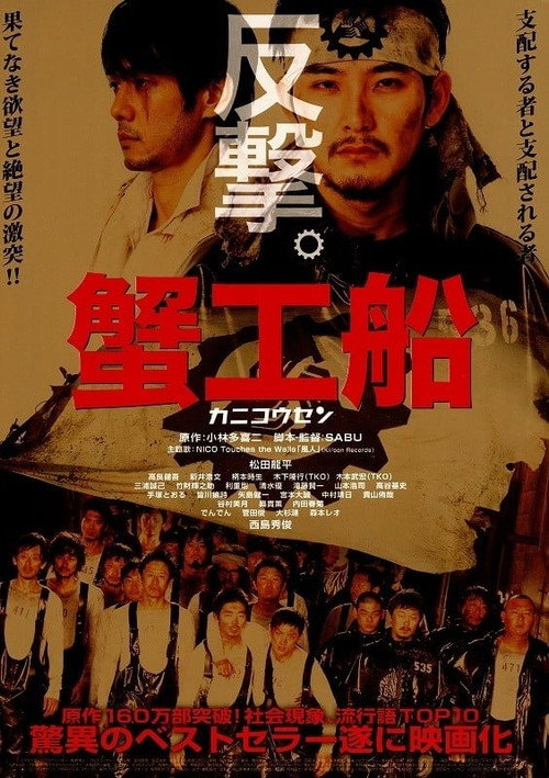 Póster de 蟹工船