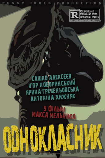 Póster de Однокласник