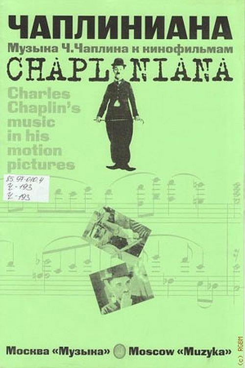 Póster de Чаплиниана