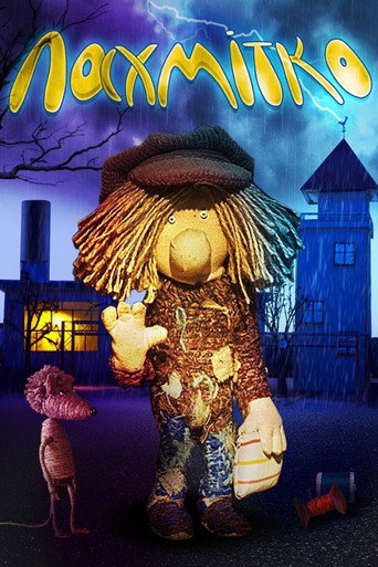 Póster de Лахмітко