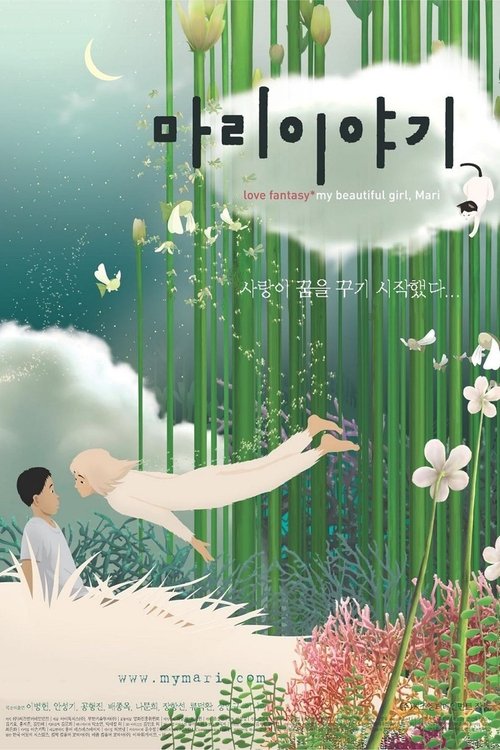 Póster de 마리 이야기