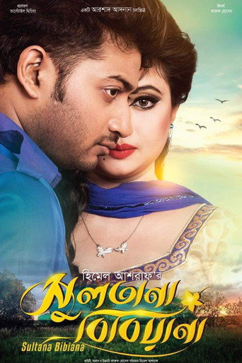 Póster de সুলতানা বিবিয়ানা