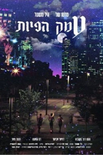 Póster de עמק הפיות