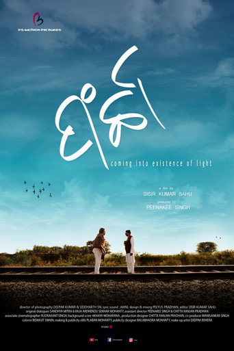 Póster de ଫର୍ଚ୍ଚା
