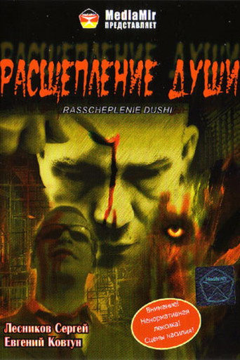 Póster de Расщепление души
