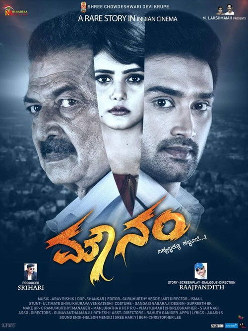 Póster de ಮೌನಂ
