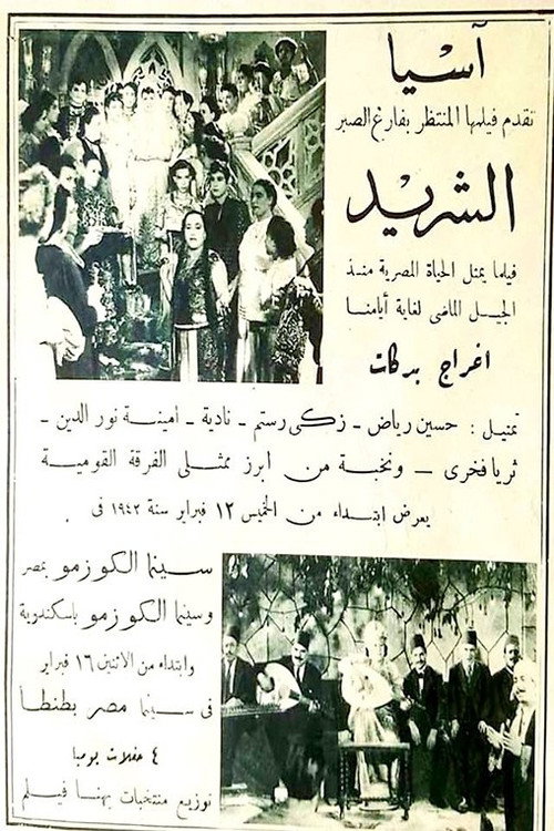 Póster de الشريد
