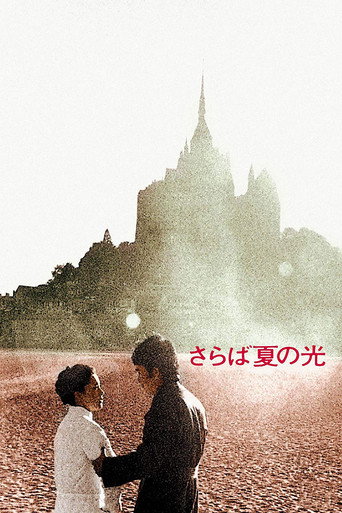 Póster de さらば夏の光