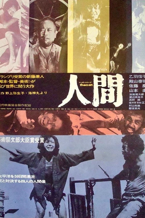 Póster de 人間