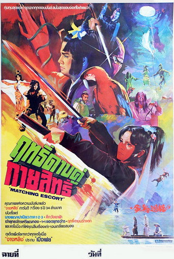 Póster de 金粉遊龍