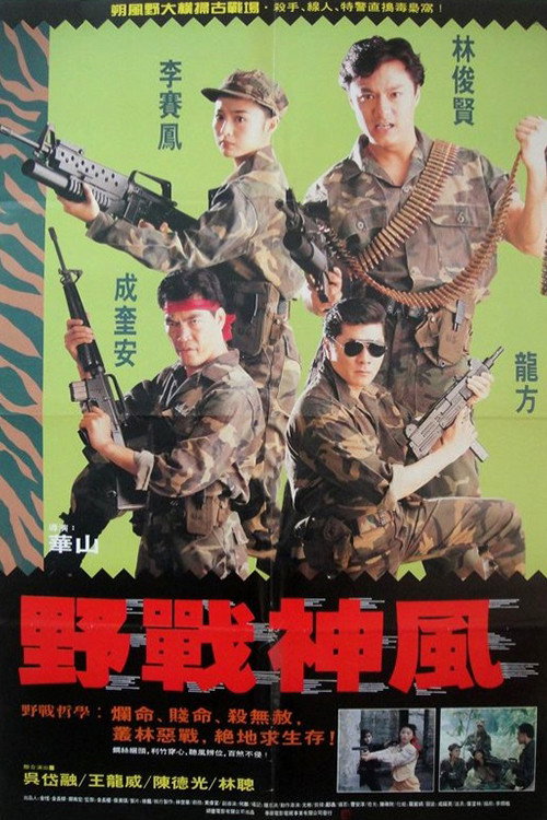 Póster de 天使特警