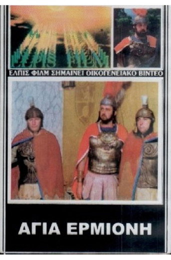 Póster de Agia Ermioni, thygatera diakonou Filippou