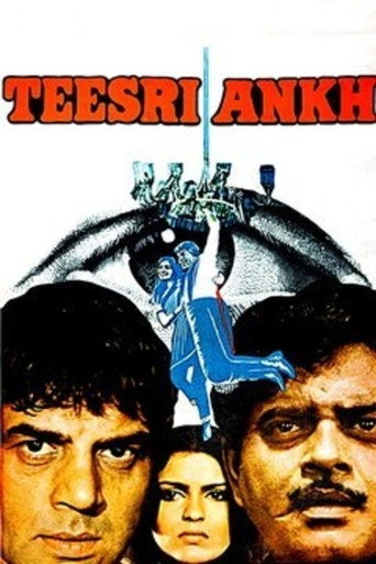 Póster de तीसरी आँख