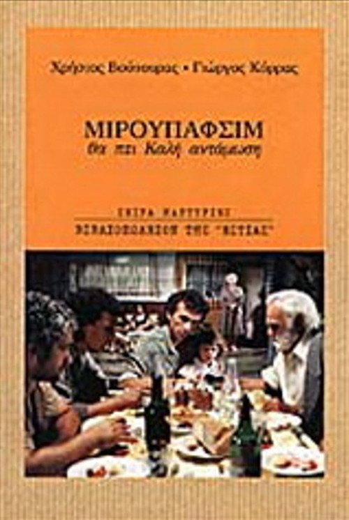 Póster de Καλή αντάμωση