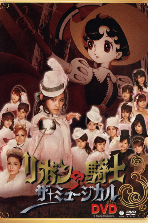 Póster de Ribbon no Kishi ~The Musical~