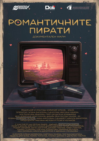 Póster de Романтичните пирати