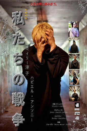 Póster de Watashitashi No Sensō