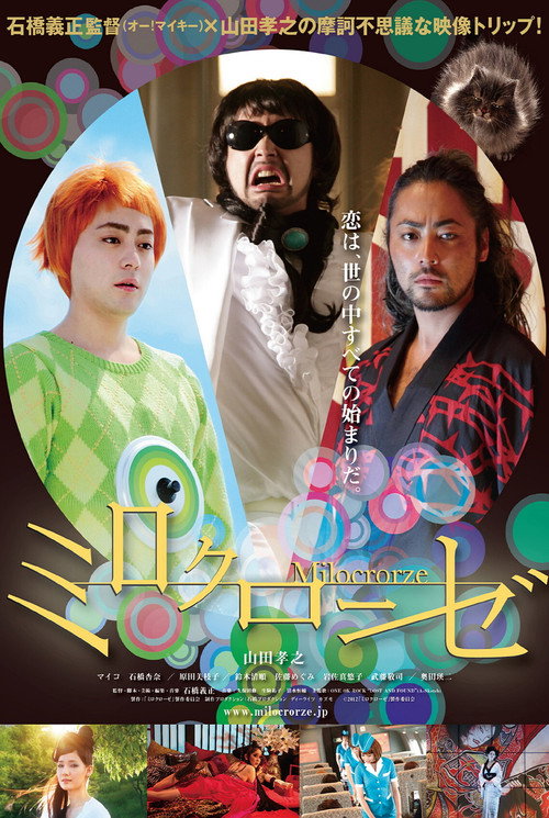 Póster de ミロクローゼ
