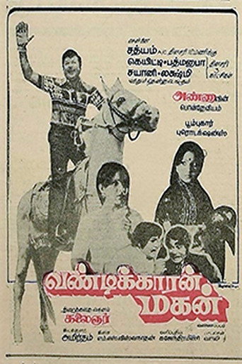 Póster de வண்டிக்காரன் மகன்