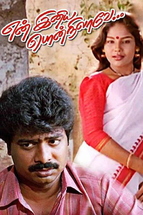 Póster de En Iniya Pon Nilavae
