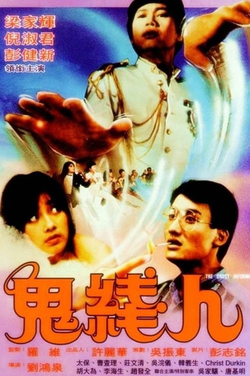 Póster de 鬼綫人