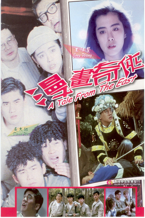 Póster de 漫畫奇俠