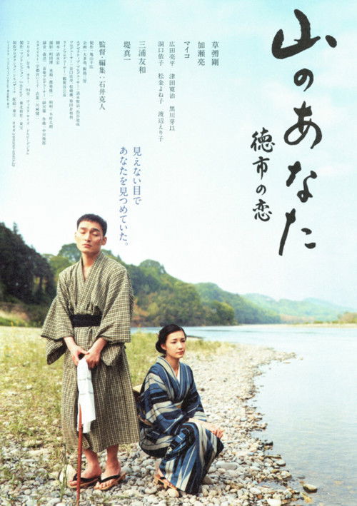Póster de 山のあなた 徳市の恋