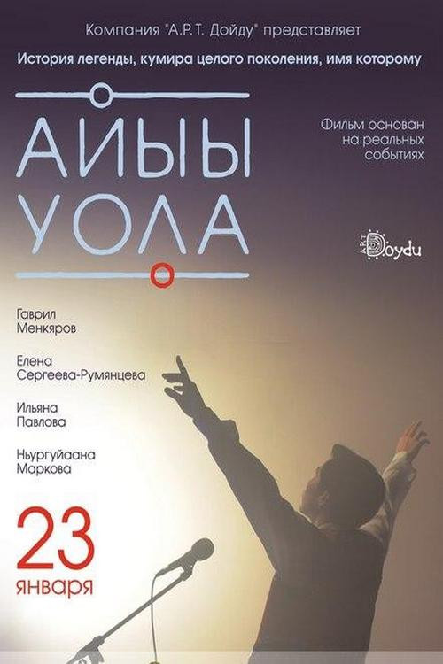 Póster de Айыы уола
