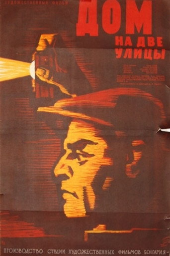 Póster de Дом на две улици