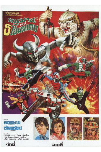 Póster de Hanuman and the Five Kamen Riders