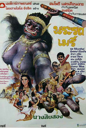 Póster de Phra Rot-Meri