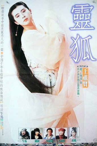 Póster de 靈狐