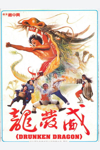 Póster de 龍發威