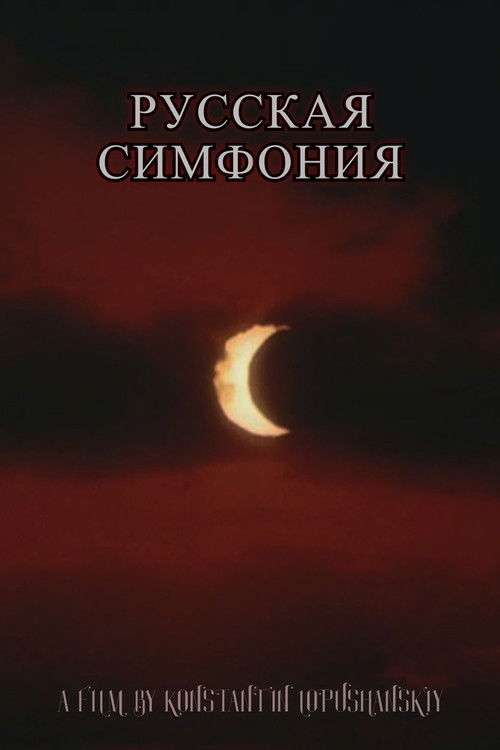 Póster de Русская симфония
