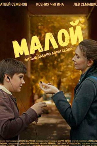Póster de Малой