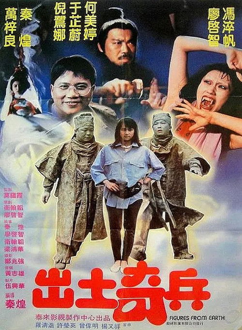 Póster de 出土奇兵