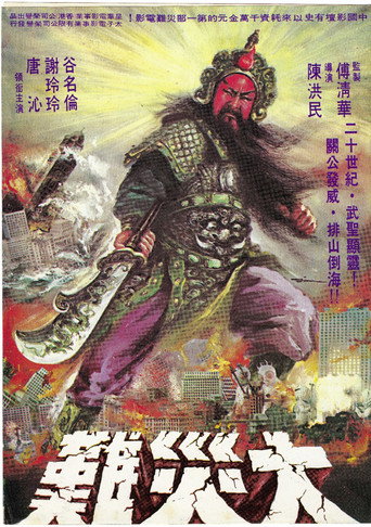 Póster de War God
