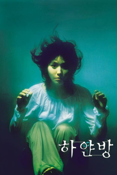Póster de 하얀방