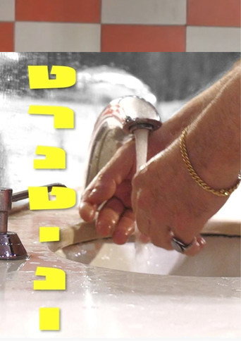 Póster de טרנטינו