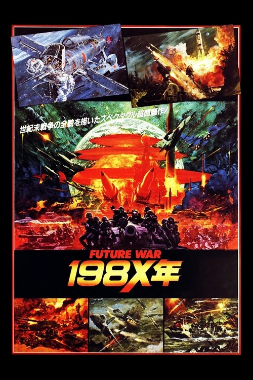 Póster de FUTURE WAR 198X年
